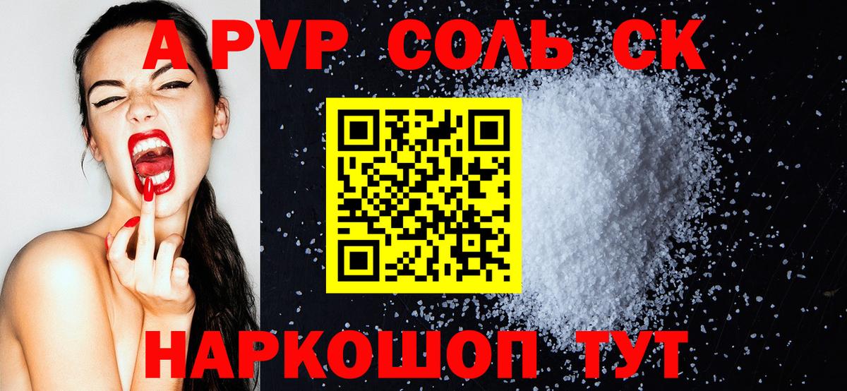 Alpha-PVP Соль Нижнеудинск