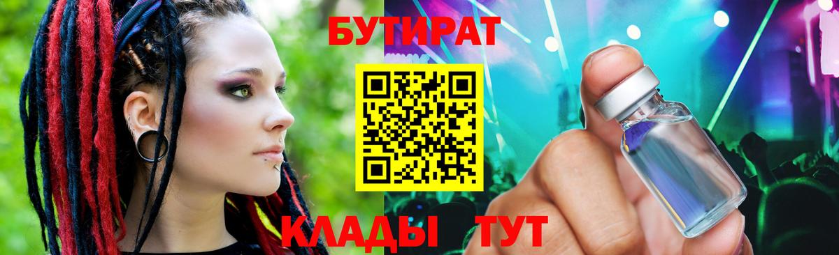 Бутират жидкий экстази  Бутират  Нижнеудинск  Вход с VPN 