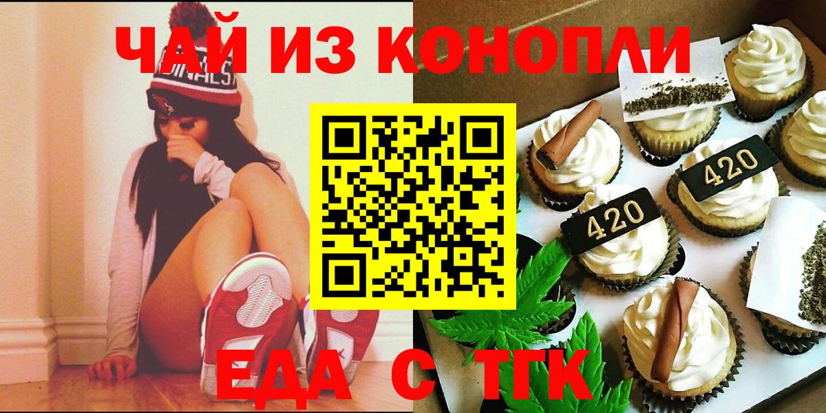 Еда ТГК марихуана Нижнеудинск