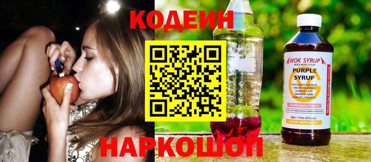 Нижнеудинск  Codein напиток Lean (лин)  Вход с VPN 