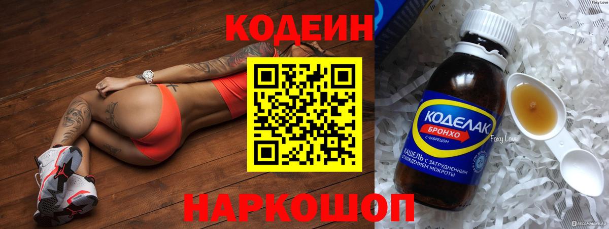 Codein Purple Drank Нижнеудинск