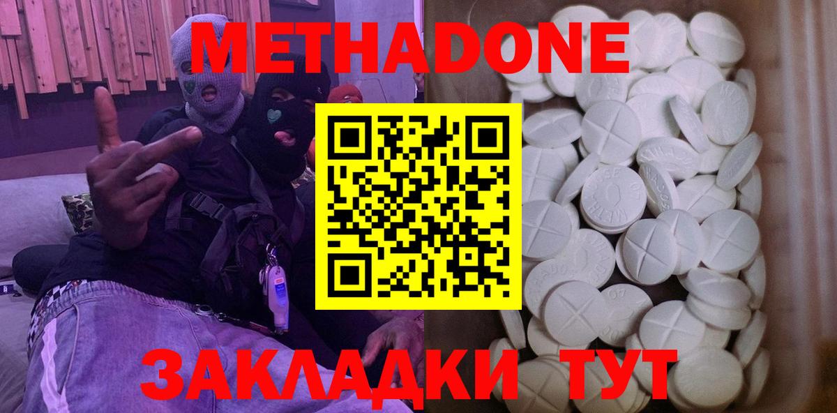 Метадон methadone Нижнеудинск