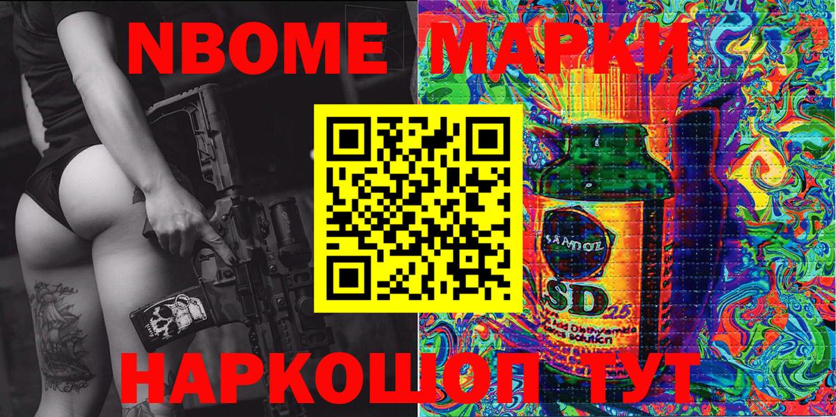 Марки 25I-NBOMe 1,8мг Нижнеудинск
